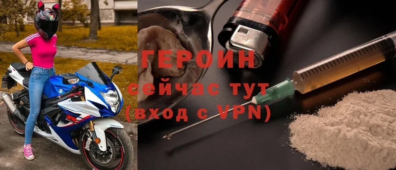 Героин Heroin Бирюч